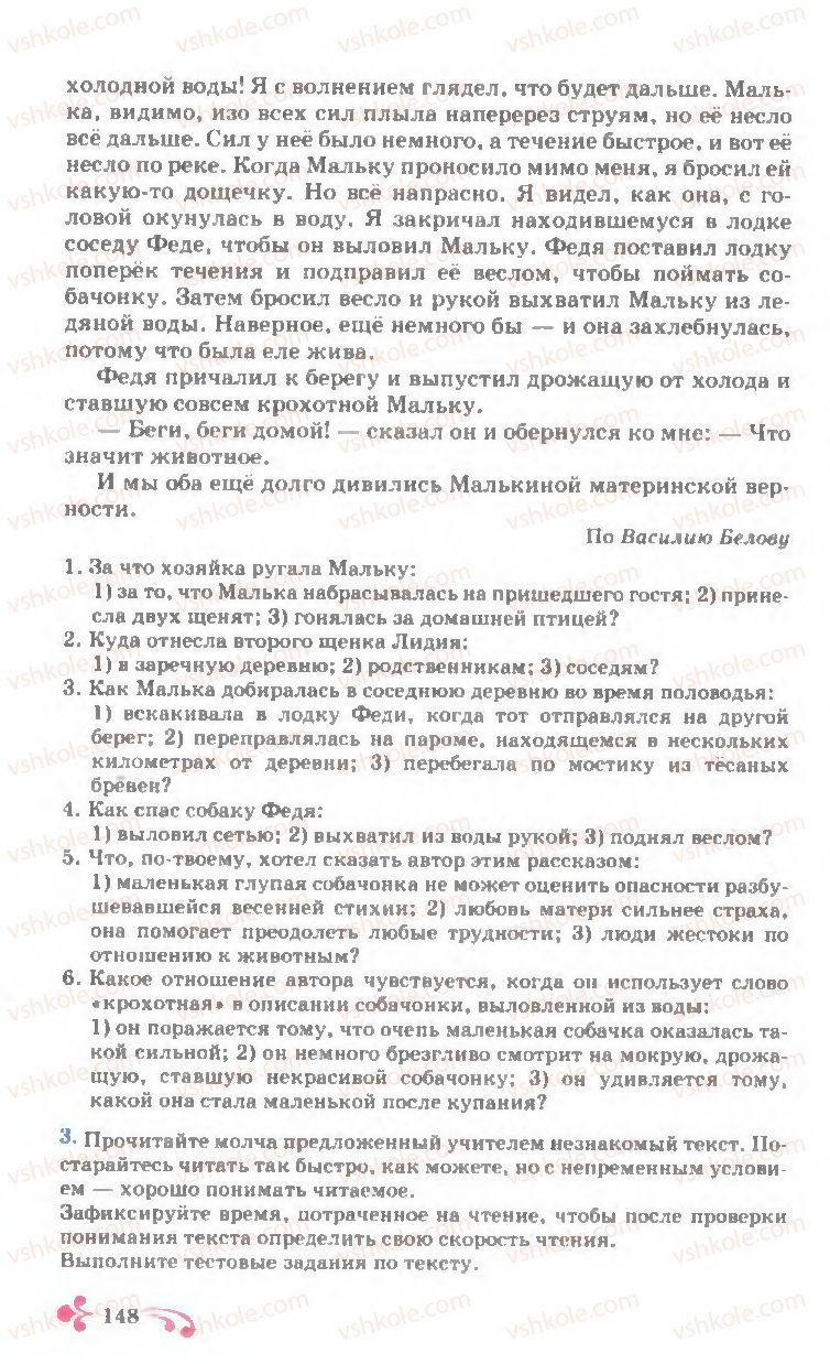 Страница 148 | Підручник Русский язык 7 клас И.Ф. Гудзик, В.А. Корсаков, О.К. Сакович 2007