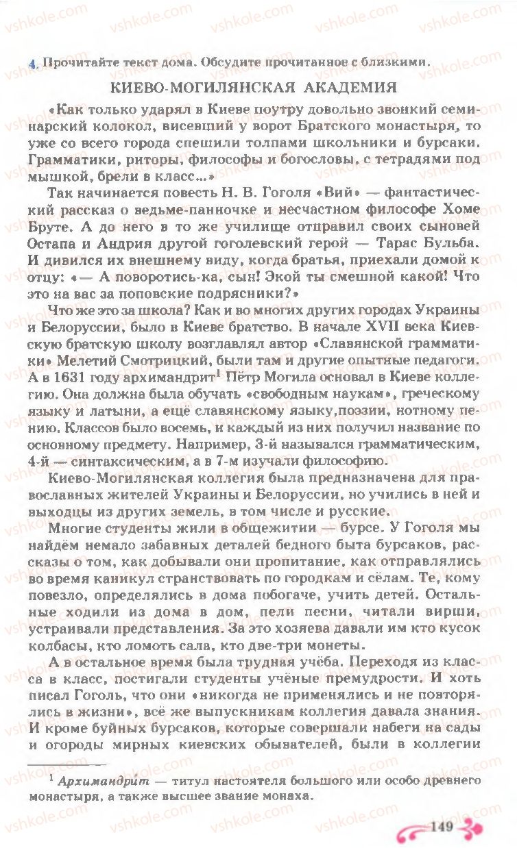 Страница 149 | Підручник Русский язык 7 клас И.Ф. Гудзик, В.А. Корсаков, О.К. Сакович 2007