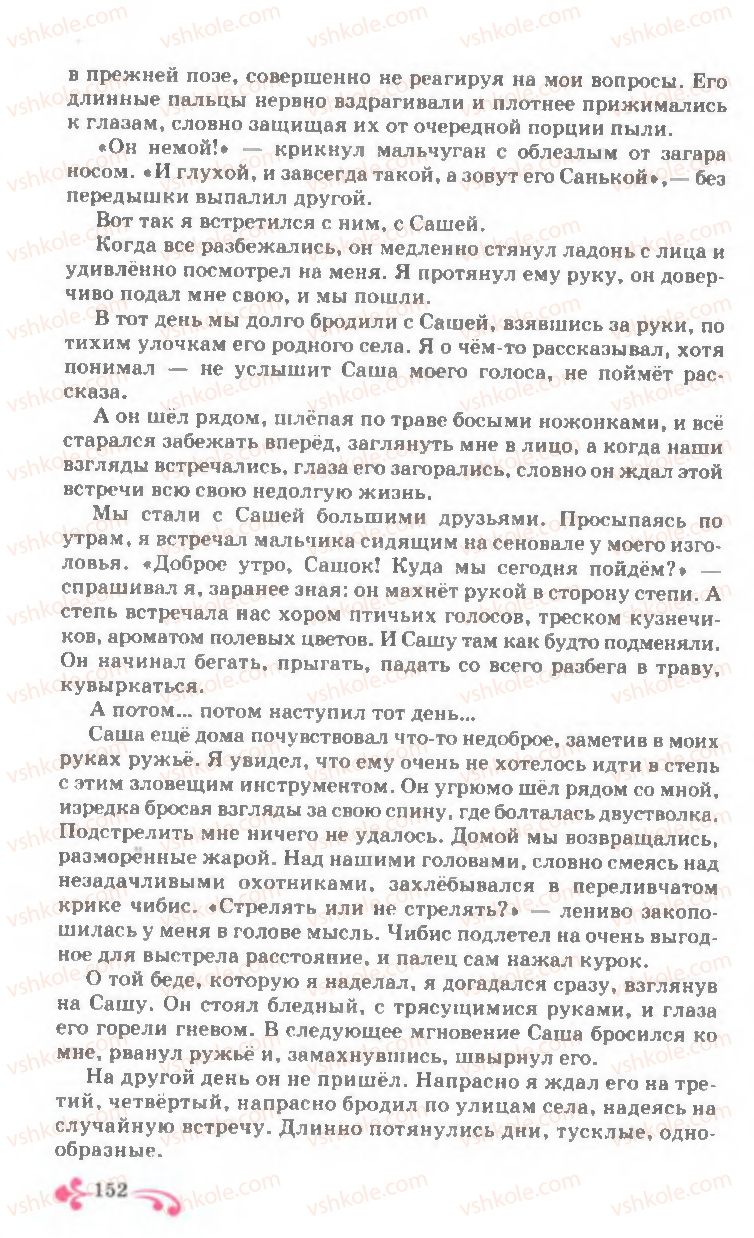 Страница 152 | Підручник Русский язык 7 клас И.Ф. Гудзик, В.А. Корсаков, О.К. Сакович 2007