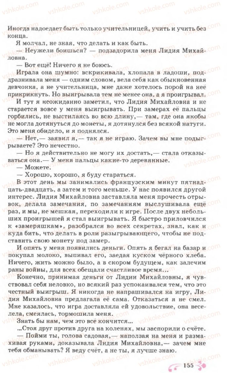 Страница 155 | Підручник Русский язык 7 клас И.Ф. Гудзик, В.А. Корсаков, О.К. Сакович 2007