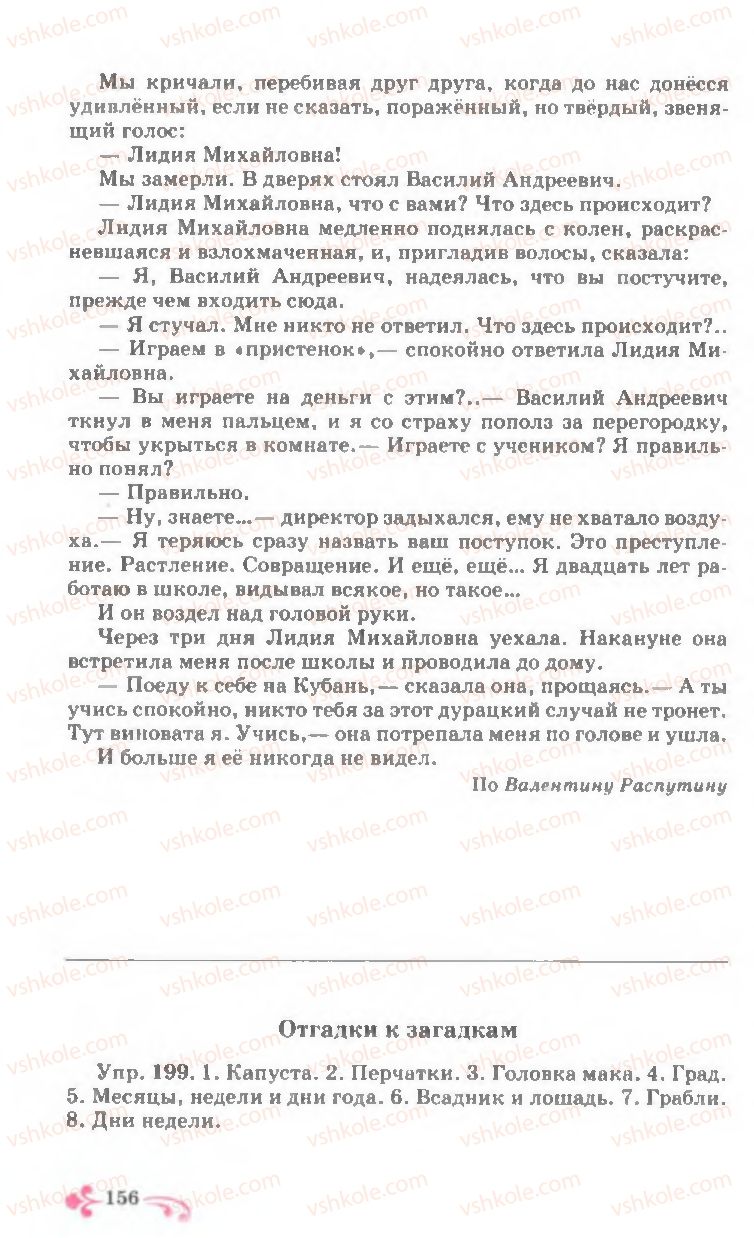 Страница 156 | Підручник Русский язык 7 клас И.Ф. Гудзик, В.А. Корсаков, О.К. Сакович 2007
