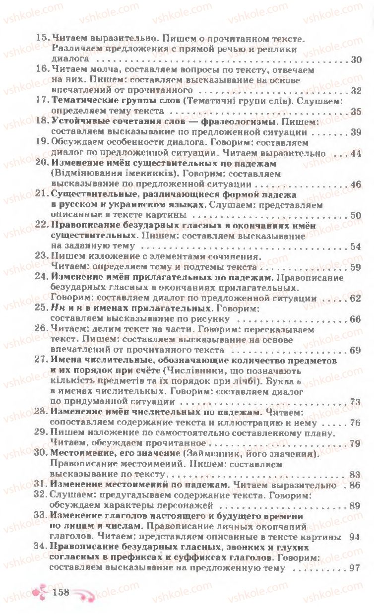 Страница 158 | Підручник Русский язык 7 клас И.Ф. Гудзик, В.А. Корсаков, О.К. Сакович 2007