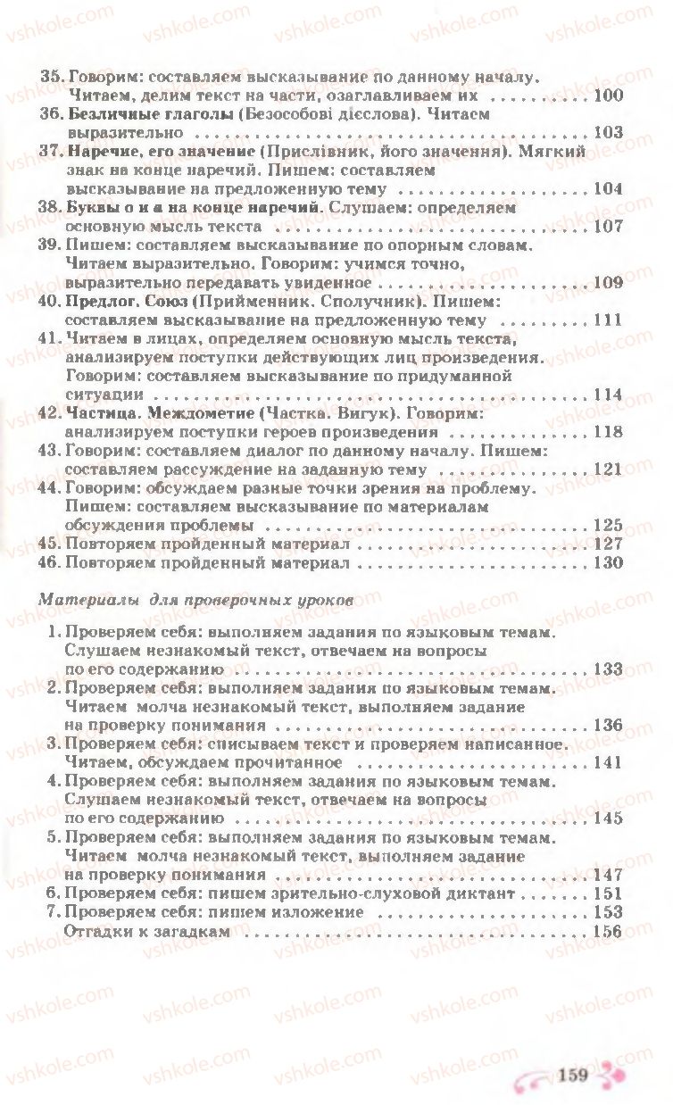 Страница 159 | Підручник Русский язык 7 клас И.Ф. Гудзик, В.А. Корсаков, О.К. Сакович 2007