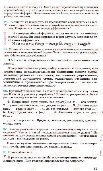 Страница 41 | Підручник Русский язык 7 клас Г.А. Михайловская, Н.А. Пашковская, В.А. Корсаков, Е.В. Барабашова 2010