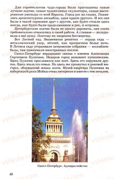Страница 48 | Підручник Русский язык 7 клас Г.А. Михайловская, Н.А. Пашковская, В.А. Корсаков, Е.В. Барабашова 2010