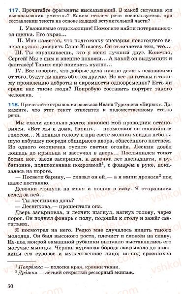 Страница 50 | Підручник Русский язык 7 клас Г.А. Михайловская, Н.А. Пашковская, В.А. Корсаков, Е.В. Барабашова 2010