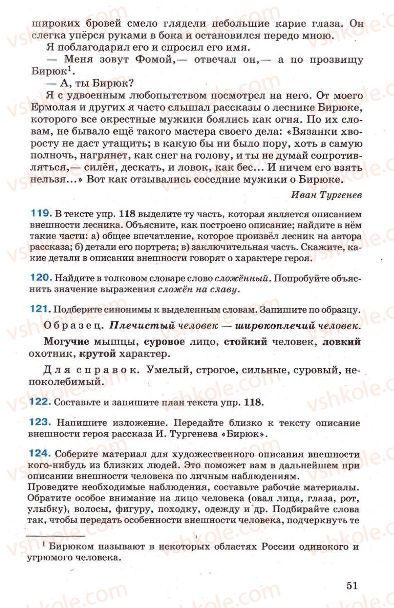 Страница 51 | Підручник Русский язык 7 клас Г.А. Михайловская, Н.А. Пашковская, В.А. Корсаков, Е.В. Барабашова 2010