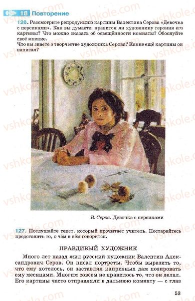 Страница 53 | Підручник Русский язык 7 клас Г.А. Михайловская, Н.А. Пашковская, В.А. Корсаков, Е.В. Барабашова 2010
