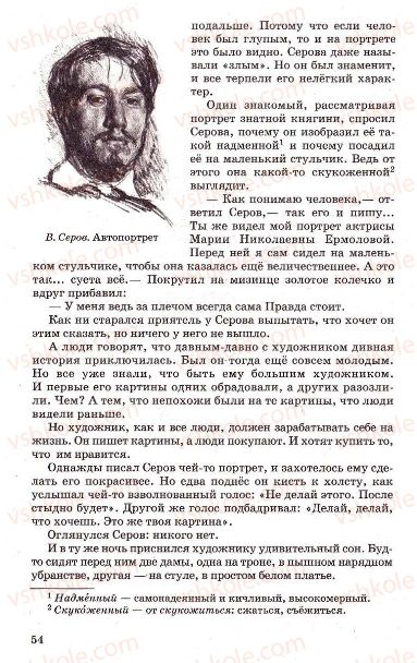 Страница 54 | Підручник Русский язык 7 клас Г.А. Михайловская, Н.А. Пашковская, В.А. Корсаков, Е.В. Барабашова 2010