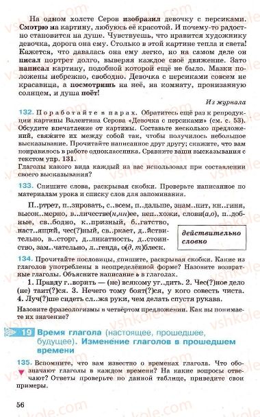 Страница 56 | Підручник Русский язык 7 клас Г.А. Михайловская, Н.А. Пашковская, В.А. Корсаков, Е.В. Барабашова 2010