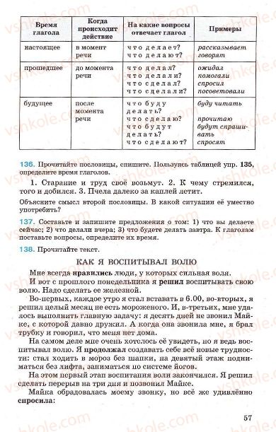 Страница 57 | Підручник Русский язык 7 клас Г.А. Михайловская, Н.А. Пашковская, В.А. Корсаков, Е.В. Барабашова 2010