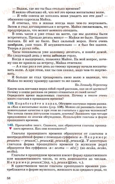 Страница 58 | Підручник Русский язык 7 клас Г.А. Михайловская, Н.А. Пашковская, В.А. Корсаков, Е.В. Барабашова 2010