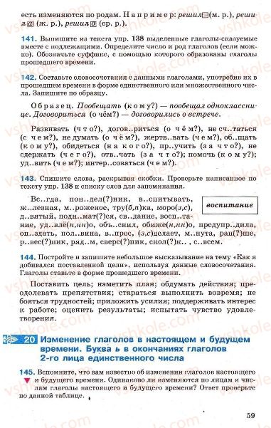 Страница 59 | Підручник Русский язык 7 клас Г.А. Михайловская, Н.А. Пашковская, В.А. Корсаков, Е.В. Барабашова 2010