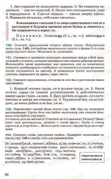 Страница 62 | Підручник Русский язык 7 клас Г.А. Михайловская, Н.А. Пашковская, В.А. Корсаков, Е.В. Барабашова 2010
