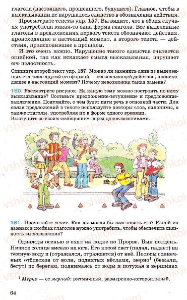Страница 64 | Підручник Русский язык 7 клас Г.А. Михайловская, Н.А. Пашковская, В.А. Корсаков, Е.В. Барабашова 2010