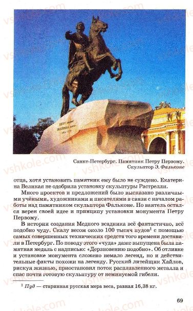 Страница 69 | Підручник Русский язык 7 клас Г.А. Михайловская, Н.А. Пашковская, В.А. Корсаков, Е.В. Барабашова 2010
