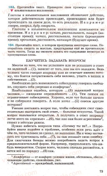 Страница 73 | Підручник Русский язык 7 клас Г.А. Михайловская, Н.А. Пашковская, В.А. Корсаков, Е.В. Барабашова 2010
