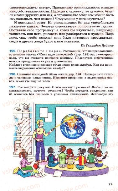 Страница 77 | Підручник Русский язык 7 клас Г.А. Михайловская, Н.А. Пашковская, В.А. Корсаков, Е.В. Барабашова 2010