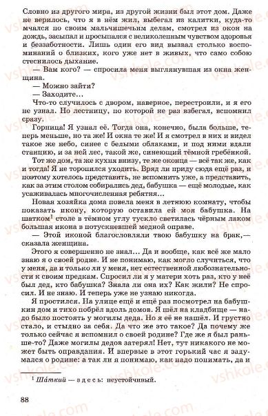 Страница 88 | Підручник Русский язык 7 клас Г.А. Михайловская, Н.А. Пашковская, В.А. Корсаков, Е.В. Барабашова 2010