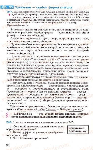 Страница 96 | Підручник Русский язык 7 клас Г.А. Михайловская, Н.А. Пашковская, В.А. Корсаков, Е.В. Барабашова 2010