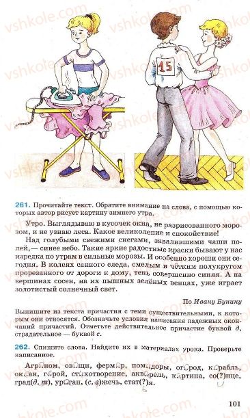 Страница 101 | Підручник Русский язык 7 клас Г.А. Михайловская, Н.А. Пашковская, В.А. Корсаков, Е.В. Барабашова 2010