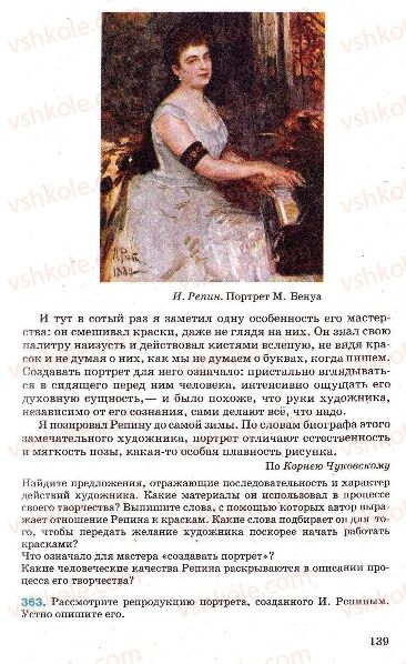 Страница 139 | Підручник Русский язык 7 клас Г.А. Михайловская, Н.А. Пашковская, В.А. Корсаков, Е.В. Барабашова 2010
