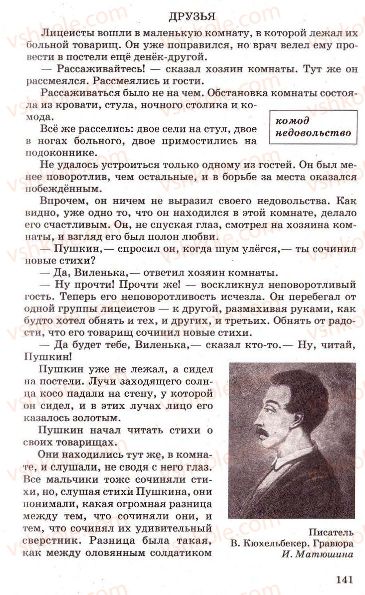 Страница 141 | Підручник Русский язык 7 клас Г.А. Михайловская, Н.А. Пашковская, В.А. Корсаков, Е.В. Барабашова 2010