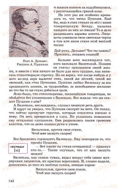 Страница 142 | Підручник Русский язык 7 клас Г.А. Михайловская, Н.А. Пашковская, В.А. Корсаков, Е.В. Барабашова 2010