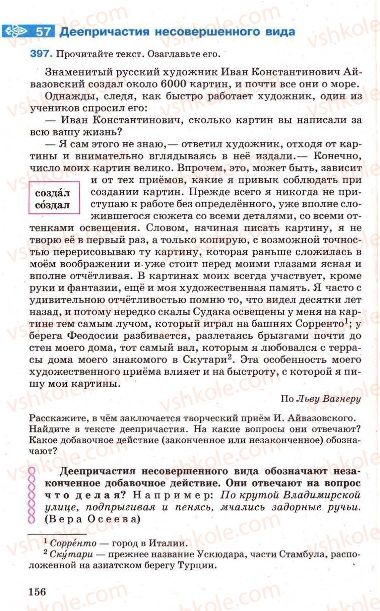 Страница 156 | Підручник Русский язык 7 клас Г.А. Михайловская, Н.А. Пашковская, В.А. Корсаков, Е.В. Барабашова 2010