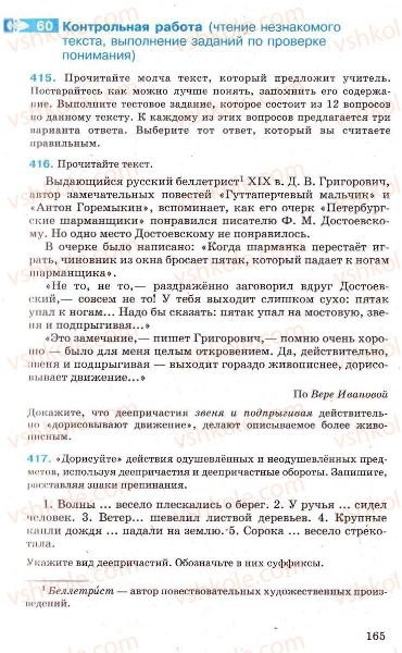 Страница 165 | Підручник Русский язык 7 клас Г.А. Михайловская, Н.А. Пашковская, В.А. Корсаков, Е.В. Барабашова 2010