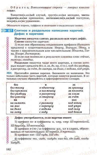 Страница 182 | Підручник Русский язык 7 клас Г.А. Михайловская, Н.А. Пашковская, В.А. Корсаков, Е.В. Барабашова 2010