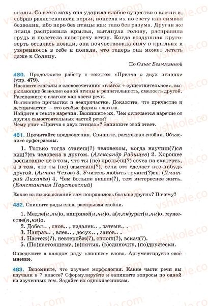 Страница 189 | Підручник Русский язык 7 клас Г.А. Михайловская, Н.А. Пашковская, В.А. Корсаков, Е.В. Барабашова 2010