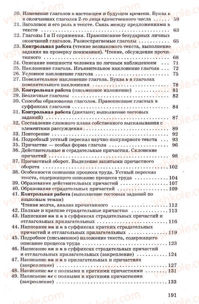 Страница 191 | Підручник Русский язык 7 клас Г.А. Михайловская, Н.А. Пашковская, В.А. Корсаков, Е.В. Барабашова 2010