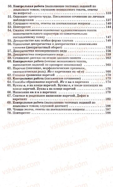Страница 192 | Підручник Русский язык 7 клас Г.А. Михайловская, Н.А. Пашковская, В.А. Корсаков, Е.В. Барабашова 2010