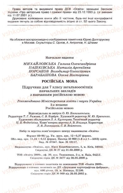 Страница 193 | Підручник Русский язык 7 клас Г.А. Михайловская, Н.А. Пашковская, В.А. Корсаков, Е.В. Барабашова 2010