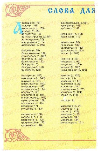 Страница 194 | Підручник Русский язык 7 клас Г.А. Михайловская, Н.А. Пашковская, В.А. Корсаков, Е.В. Барабашова 2010