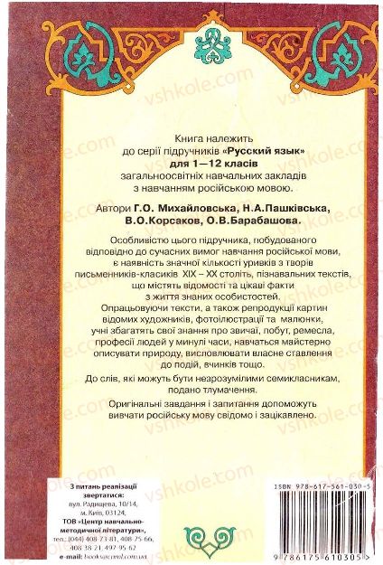 Страница 196 | Підручник Русский язык 7 клас Г.А. Михайловская, Н.А. Пашковская, В.А. Корсаков, Е.В. Барабашова 2010