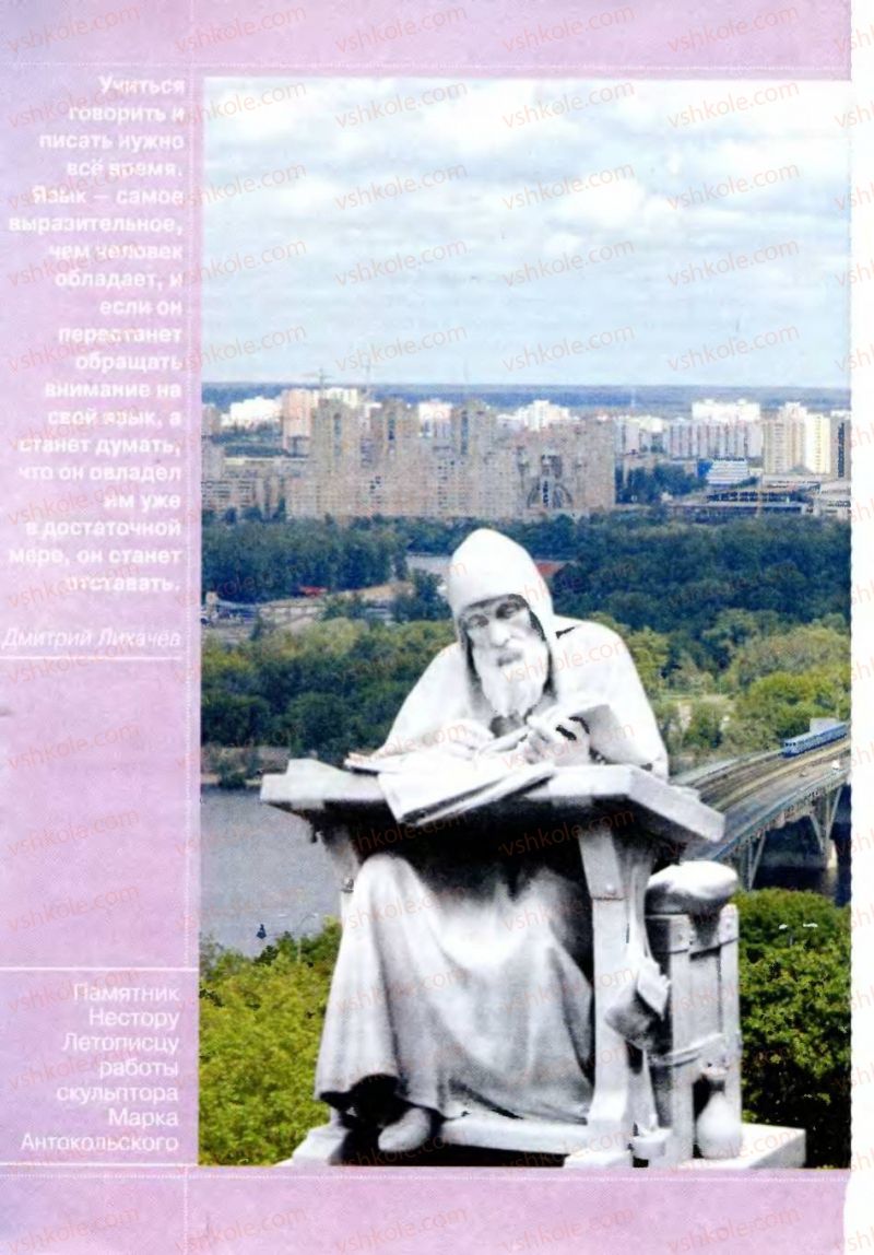 Страница 14 | Підручник Русский язык 7 клас Е.И. Быкова, Л.В. Давидюк, В.И. Стативка 2007