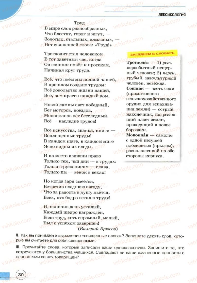 Страница 30 | Підручник Русский язык 7 клас Е.И. Быкова, Л.В. Давидюк, В.И. Стативка 2007