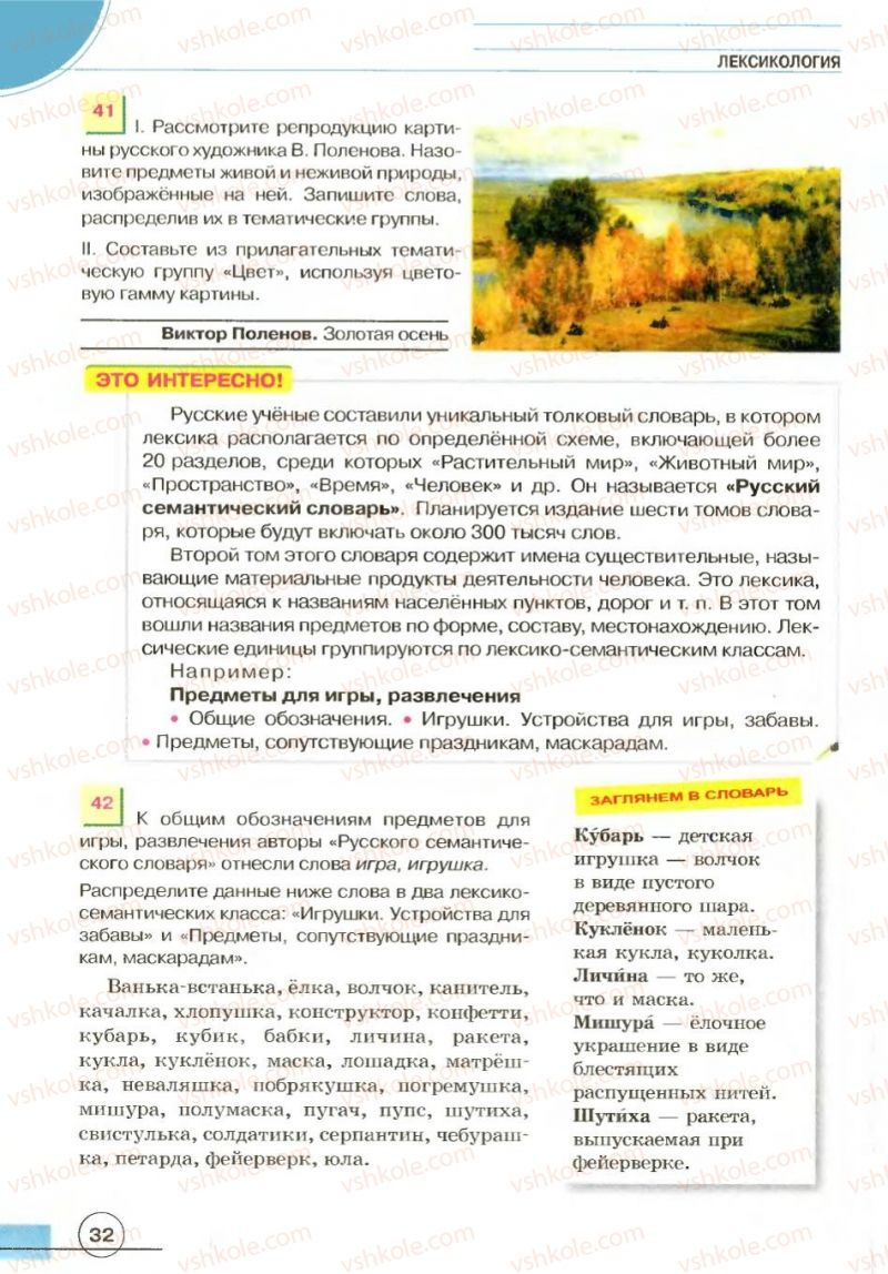 Страница 32 | Підручник Русский язык 7 клас Е.И. Быкова, Л.В. Давидюк, В.И. Стативка 2007