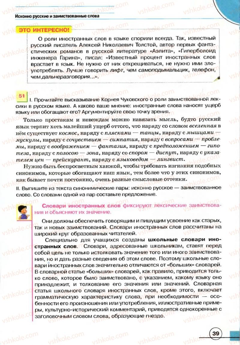 Страница 39 | Підручник Русский язык 7 клас Е.И. Быкова, Л.В. Давидюк, В.И. Стативка 2007