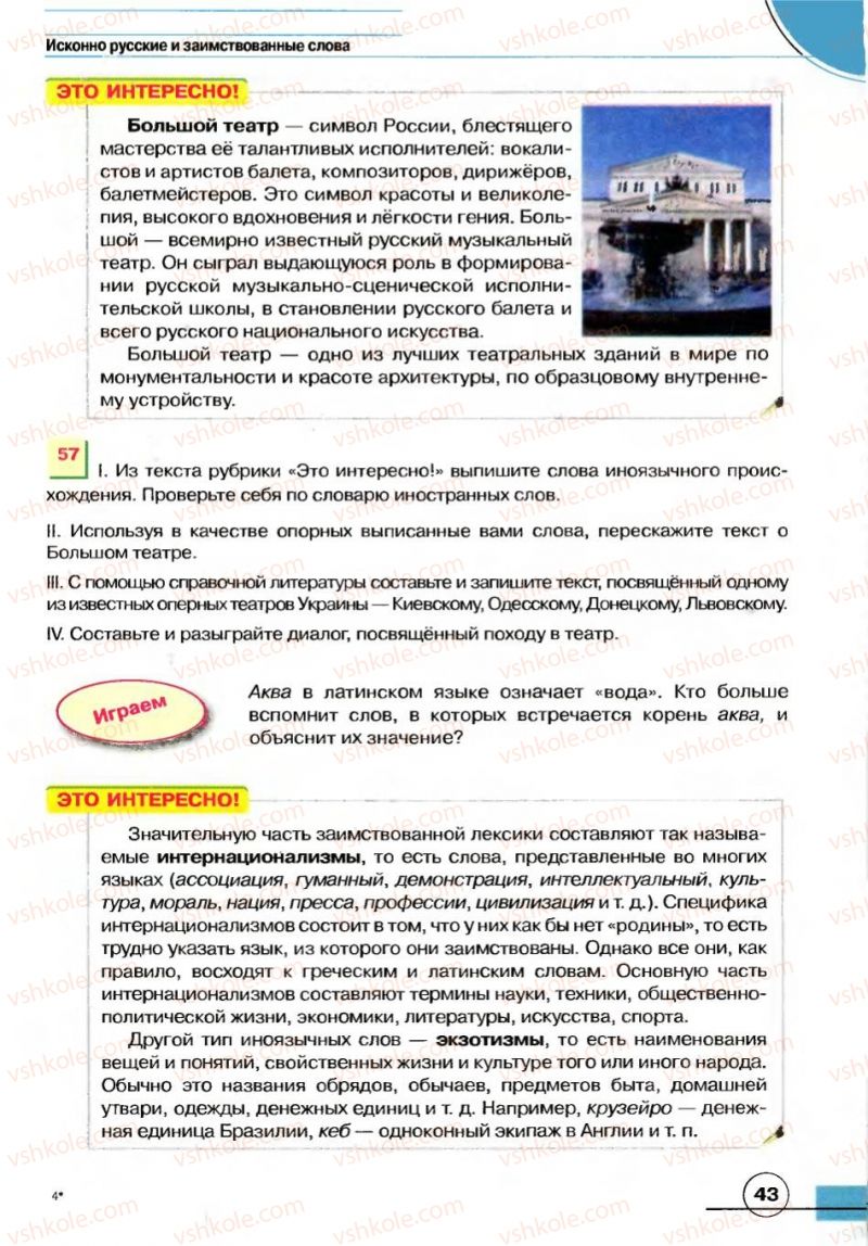 Страница 43 | Підручник Русский язык 7 клас Е.И. Быкова, Л.В. Давидюк, В.И. Стативка 2007