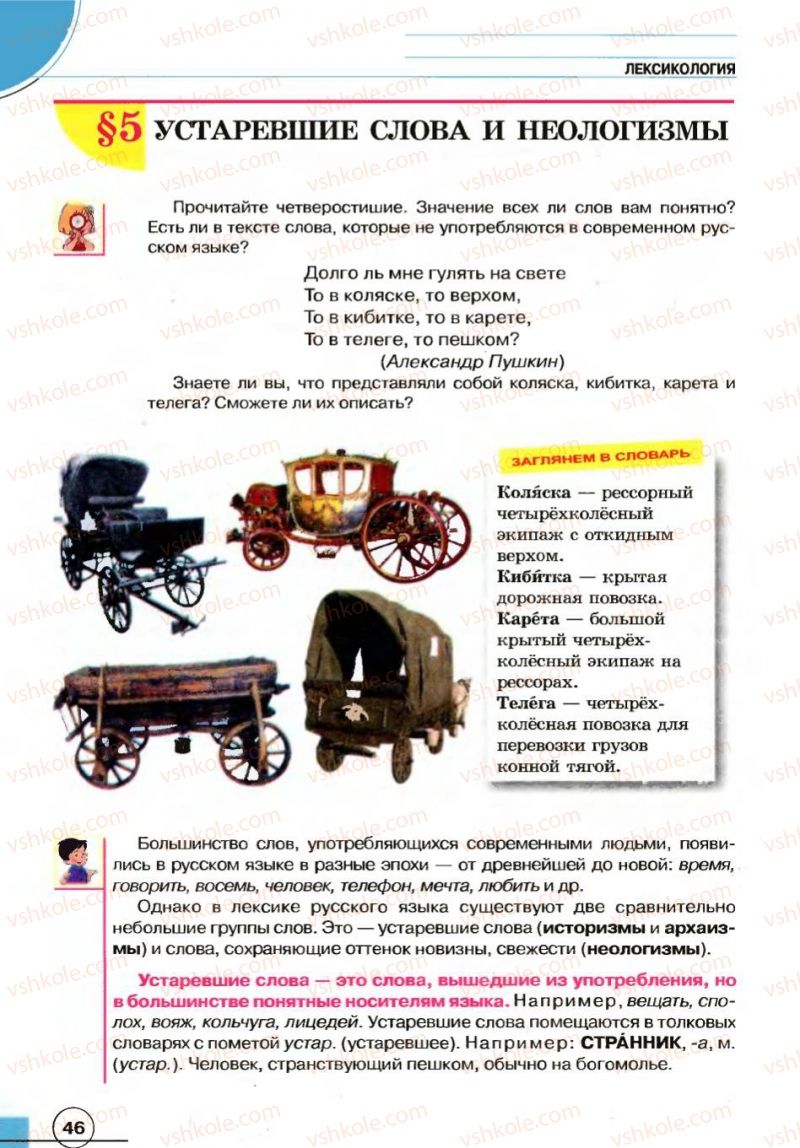 Страница 46 | Підручник Русский язык 7 клас Е.И. Быкова, Л.В. Давидюк, В.И. Стативка 2007
