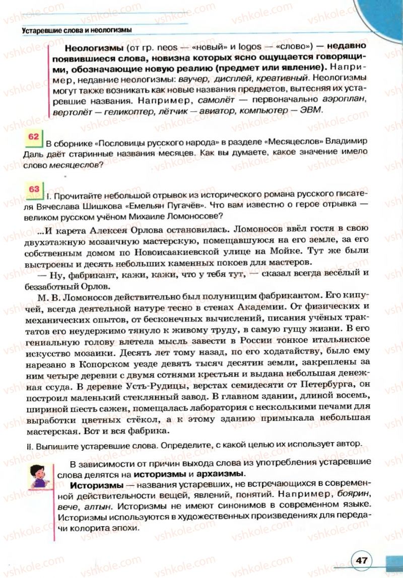 Страница 47 | Підручник Русский язык 7 клас Е.И. Быкова, Л.В. Давидюк, В.И. Стативка 2007