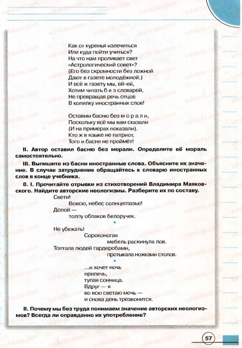 Страница 57 | Підручник Русский язык 7 клас Е.И. Быкова, Л.В. Давидюк, В.И. Стативка 2007