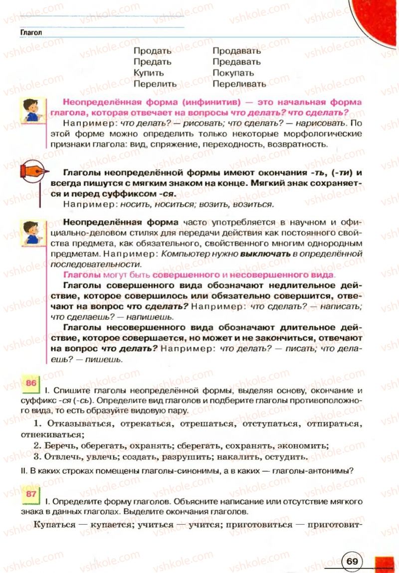 Страница 69 | Підручник Русский язык 7 клас Е.И. Быкова, Л.В. Давидюк, В.И. Стативка 2007
