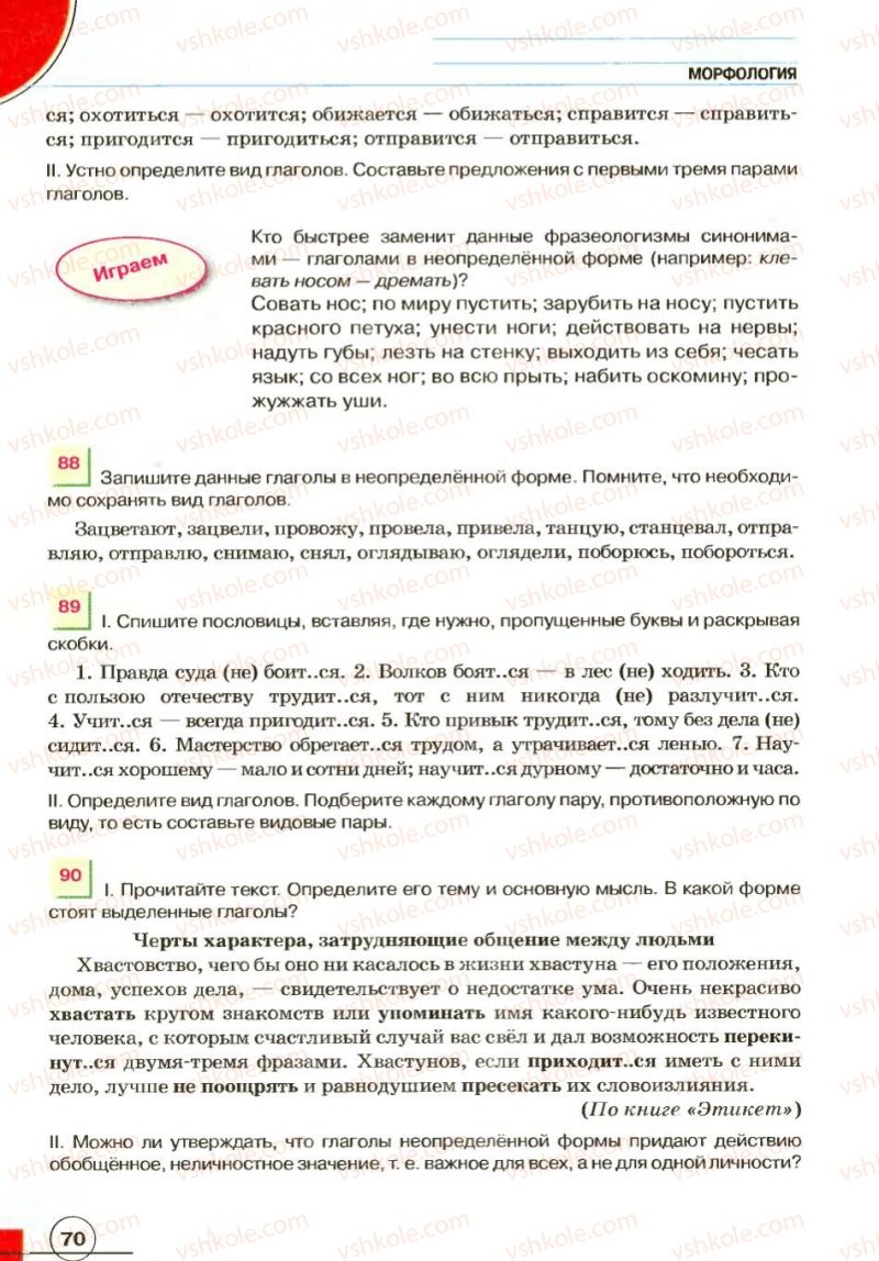 Страница 70 | Підручник Русский язык 7 клас Е.И. Быкова, Л.В. Давидюк, В.И. Стативка 2007