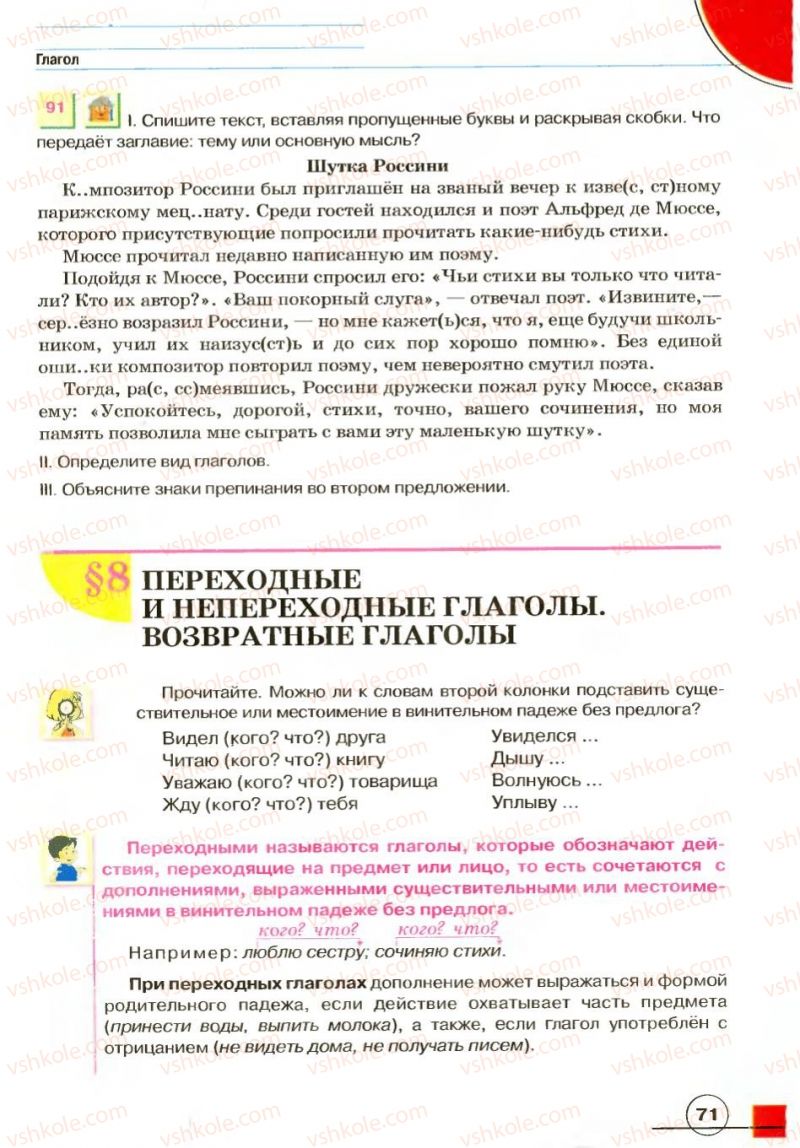 Страница 71 | Підручник Русский язык 7 клас Е.И. Быкова, Л.В. Давидюк, В.И. Стативка 2007