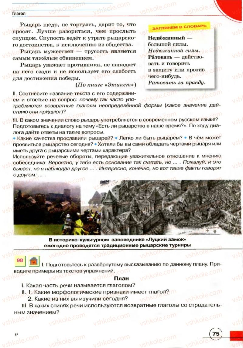 Страница 75 | Підручник Русский язык 7 клас Е.И. Быкова, Л.В. Давидюк, В.И. Стативка 2007