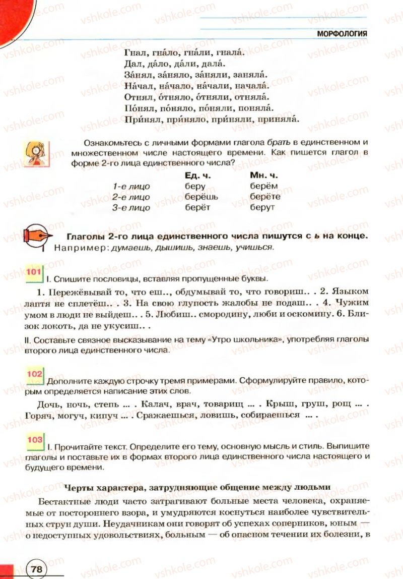Страница 78 | Підручник Русский язык 7 клас Е.И. Быкова, Л.В. Давидюк, В.И. Стативка 2007